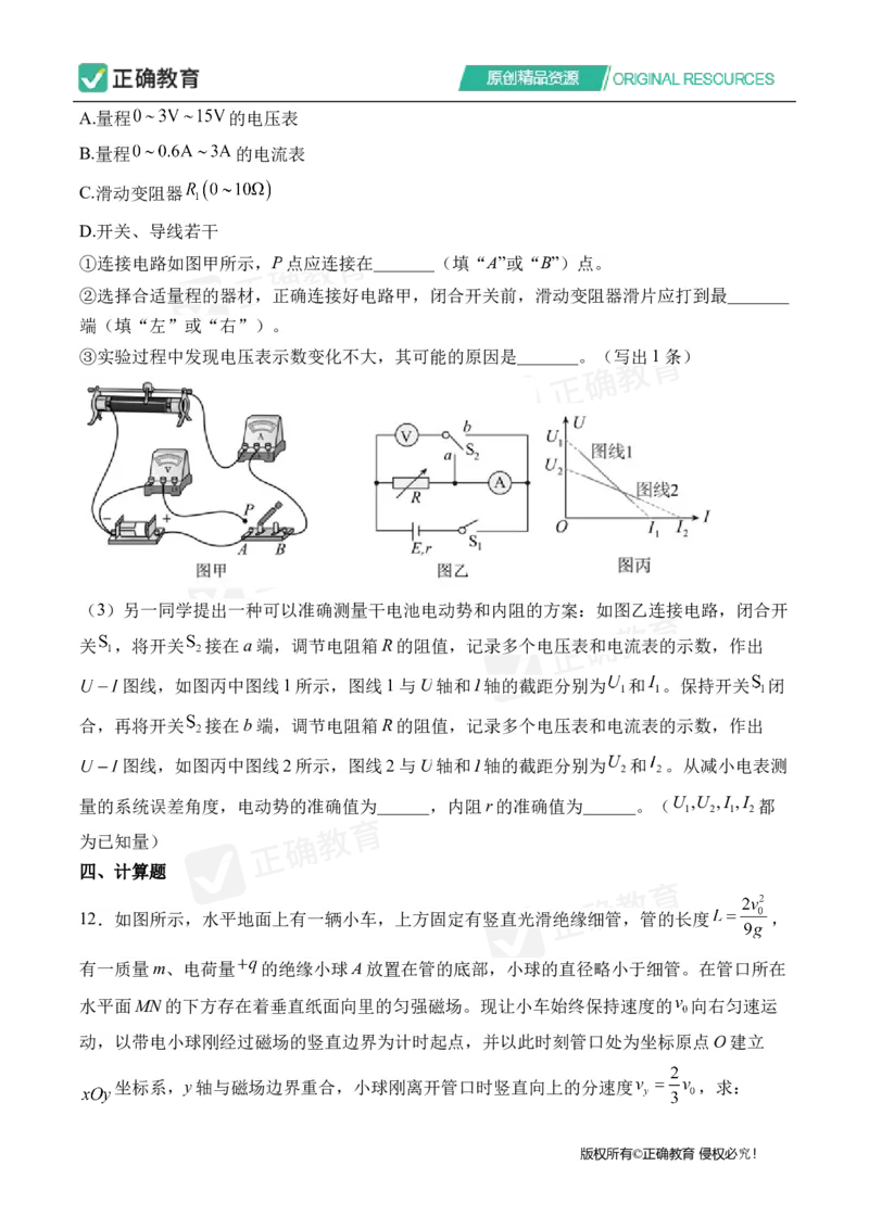 四月物理每周好题精选（第1周）_2024高考押题卷_152024其他平台全系列_资料2024版（名校︱机构）备考押题资料_（冲刺高考）正确云&middot;四月每周好题精选（第1周）