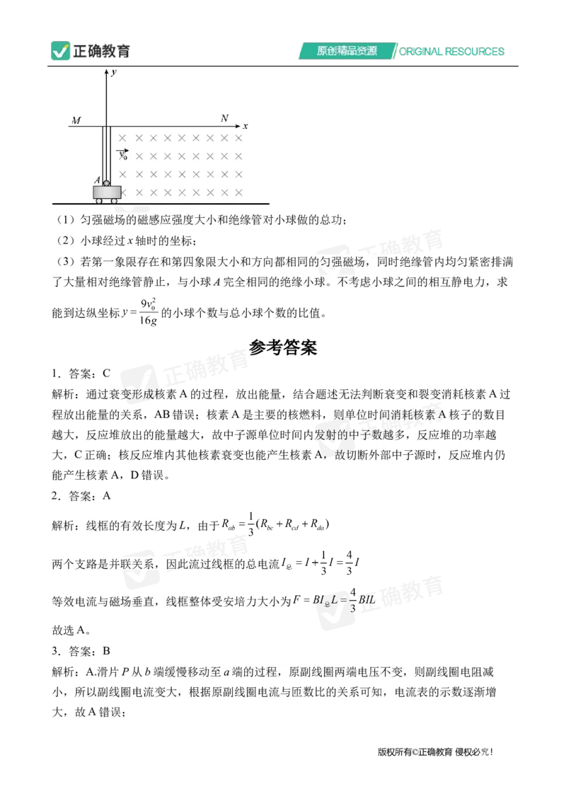 四月物理每周好题精选（第1周）_2024高考押题卷_152024其他平台全系列_资料2024版（名校︱机构）备考押题资料_（冲刺高考）正确云&middot;四月每周好题精选（第1周）