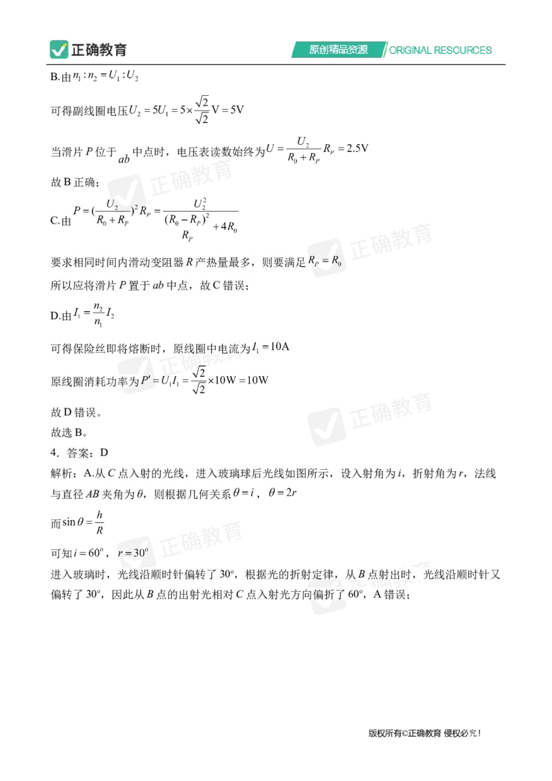 四月物理每周好题精选（第1周）_2024高考押题卷_152024其他平台全系列_资料2024版（名校︱机构）备考押题资料_（冲刺高考）正确云&middot;四月每周好题精选（第1周）