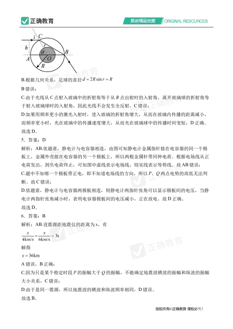 四月物理每周好题精选（第1周）_2024高考押题卷_152024其他平台全系列_资料2024版（名校︱机构）备考押题资料_（冲刺高考）正确云&middot;四月每周好题精选（第1周）
