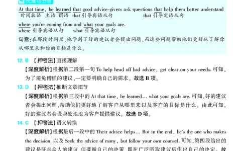 押题卷鲁粤版英语-答案4_2024高考押题卷_42024理想树全系列_2024（理想树）系列_（鲁粤版）2024《高考必刷卷&middot;押题卷》英语_2024高考必刷卷押题卷英语新高考鲁粤版图书答案
