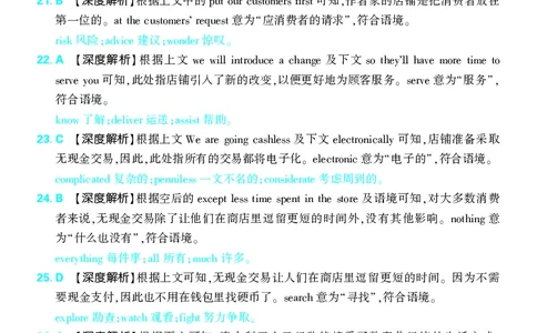 押题卷鲁粤版英语-答案4_2024高考押题卷_42024理想树全系列_2024（理想树）系列_（鲁粤版）2024《高考必刷卷&middot;押题卷》英语_2024高考必刷卷押题卷英语新高考鲁粤版图书答案