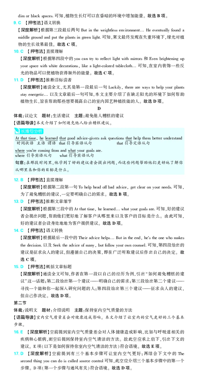 押题卷鲁粤版英语-答案4_2024高考押题卷_42024理想树全系列_2024（理想树）系列_（鲁粤版）2024《高考必刷卷&middot;押题卷》英语_2024高考必刷卷押题卷英语新高考鲁粤版图书答案