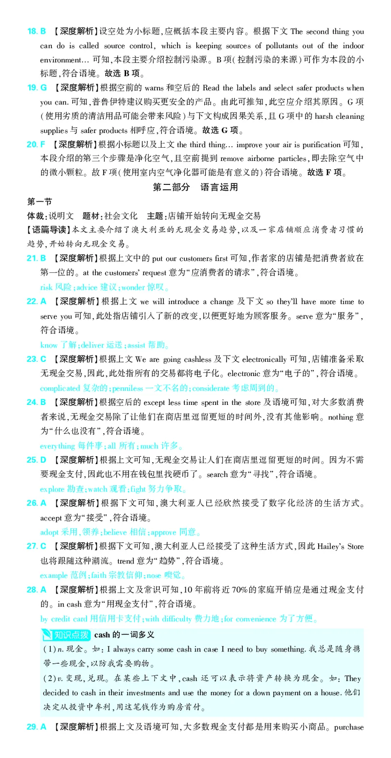 押题卷鲁粤版英语-答案4_2024高考押题卷_42024理想树全系列_2024（理想树）系列_（鲁粤版）2024《高考必刷卷&middot;押题卷》英语_2024高考必刷卷押题卷英语新高考鲁粤版图书答案