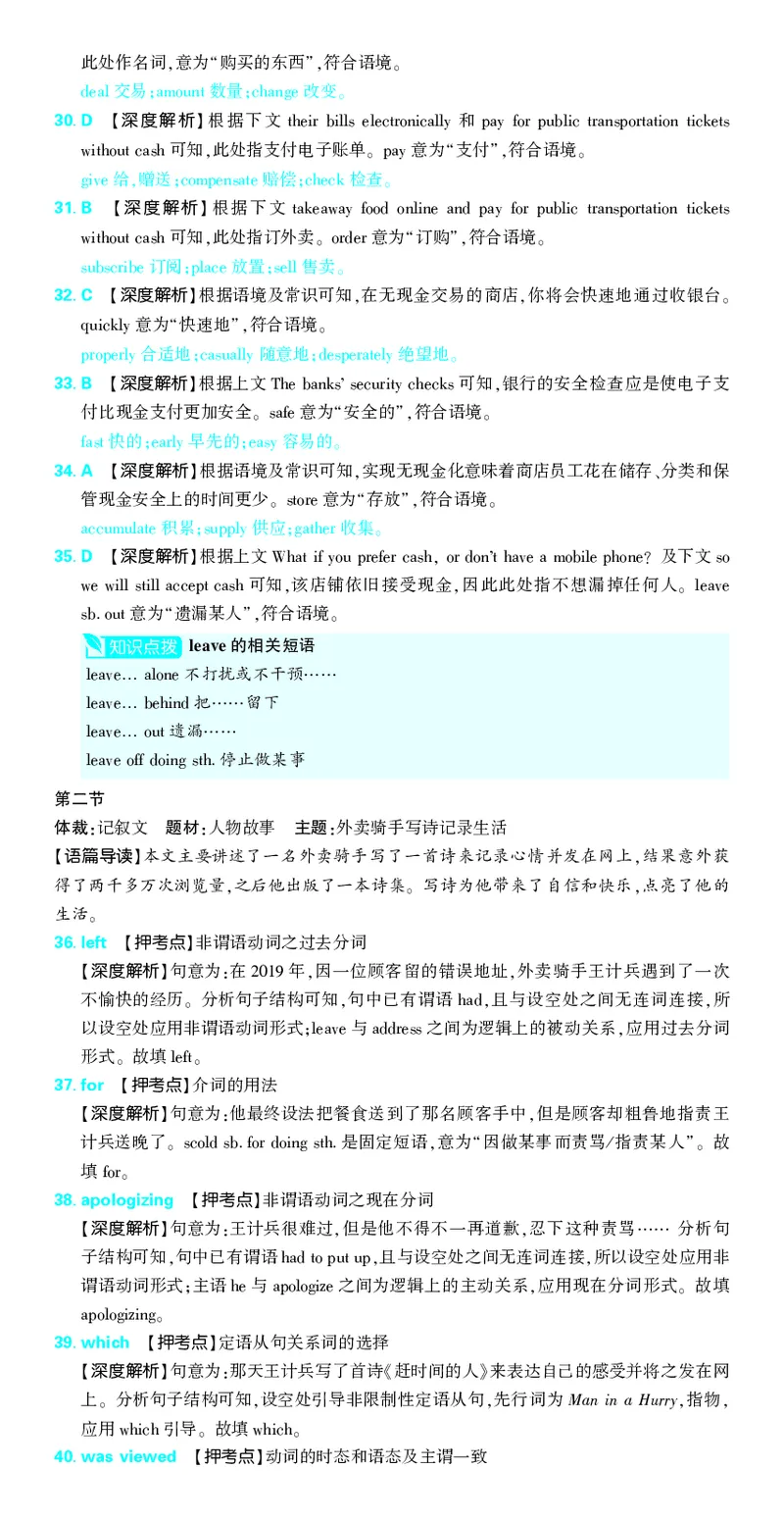 押题卷鲁粤版英语-答案4_2024高考押题卷_42024理想树全系列_2024（理想树）系列_（鲁粤版）2024《高考必刷卷&middot;押题卷》英语_2024高考必刷卷押题卷英语新高考鲁粤版图书答案