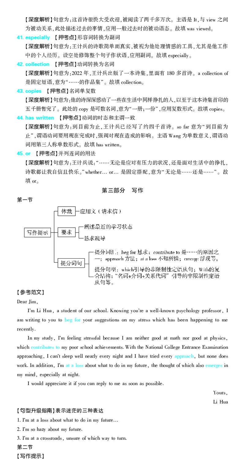 押题卷鲁粤版英语-答案4_2024高考押题卷_42024理想树全系列_2024（理想树）系列_（鲁粤版）2024《高考必刷卷&middot;押题卷》英语_2024高考必刷卷押题卷英语新高考鲁粤版图书答案