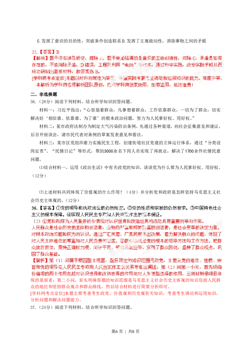 2013年高考政治试卷（广东）（解析卷）_政治历年高考真题_新&middot;PDF版2008-2025&middot;高考政治真题_政治（按年份分类）2008-2025_2013&middot;政治高考真题
