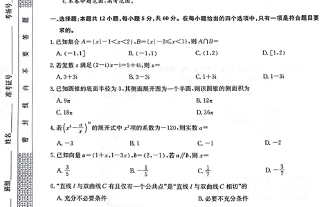 2024届陕西省榆林市&ldquo;府、米、绥、横、靖&rdquo;五校联考高三上学期开学考试理数(1)_2023年8月_028月合集_2024届陕西省榆林市&ldquo;府、米、绥、横、靖&rdquo;五校联考高三上学期开学考试（全科）