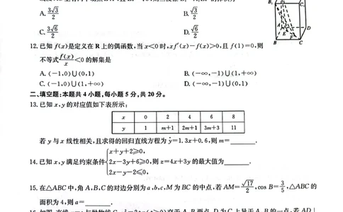2024届陕西省榆林市&ldquo;府、米、绥、横、靖&rdquo;五校联考高三上学期开学考试理数(1)_2023年8月_028月合集_2024届陕西省榆林市&ldquo;府、米、绥、横、靖&rdquo;五校联考高三上学期开学考试（全科）