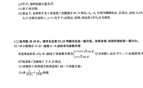 2024届陕西省榆林市&ldquo;府、米、绥、横、靖&rdquo;五校联考高三上学期开学考试理数(1)_2023年8月_028月合集_2024届陕西省榆林市&ldquo;府、米、绥、横、靖&rdquo;五校联考高三上学期开学考试（全科）