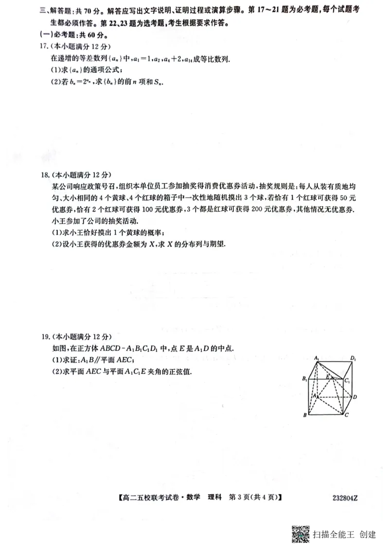 2024届陕西省榆林市&ldquo;府、米、绥、横、靖&rdquo;五校联考高三上学期开学考试理数(1)_2023年8月_028月合集_2024届陕西省榆林市&ldquo;府、米、绥、横、靖&rdquo;五校联考高三上学期开学考试（全科）