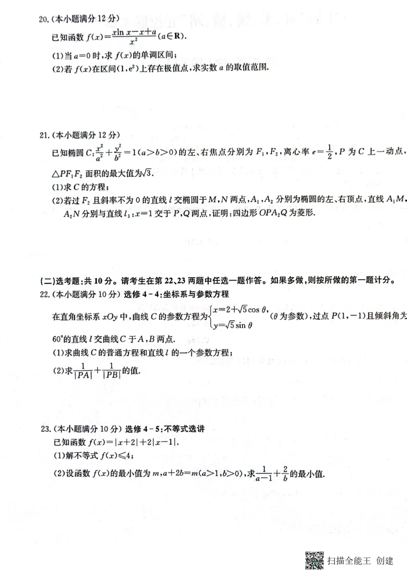 2024届陕西省榆林市&ldquo;府、米、绥、横、靖&rdquo;五校联考高三上学期开学考试理数(1)_2023年8月_028月合集_2024届陕西省榆林市&ldquo;府、米、绥、横、靖&rdquo;五校联考高三上学期开学考试（全科）