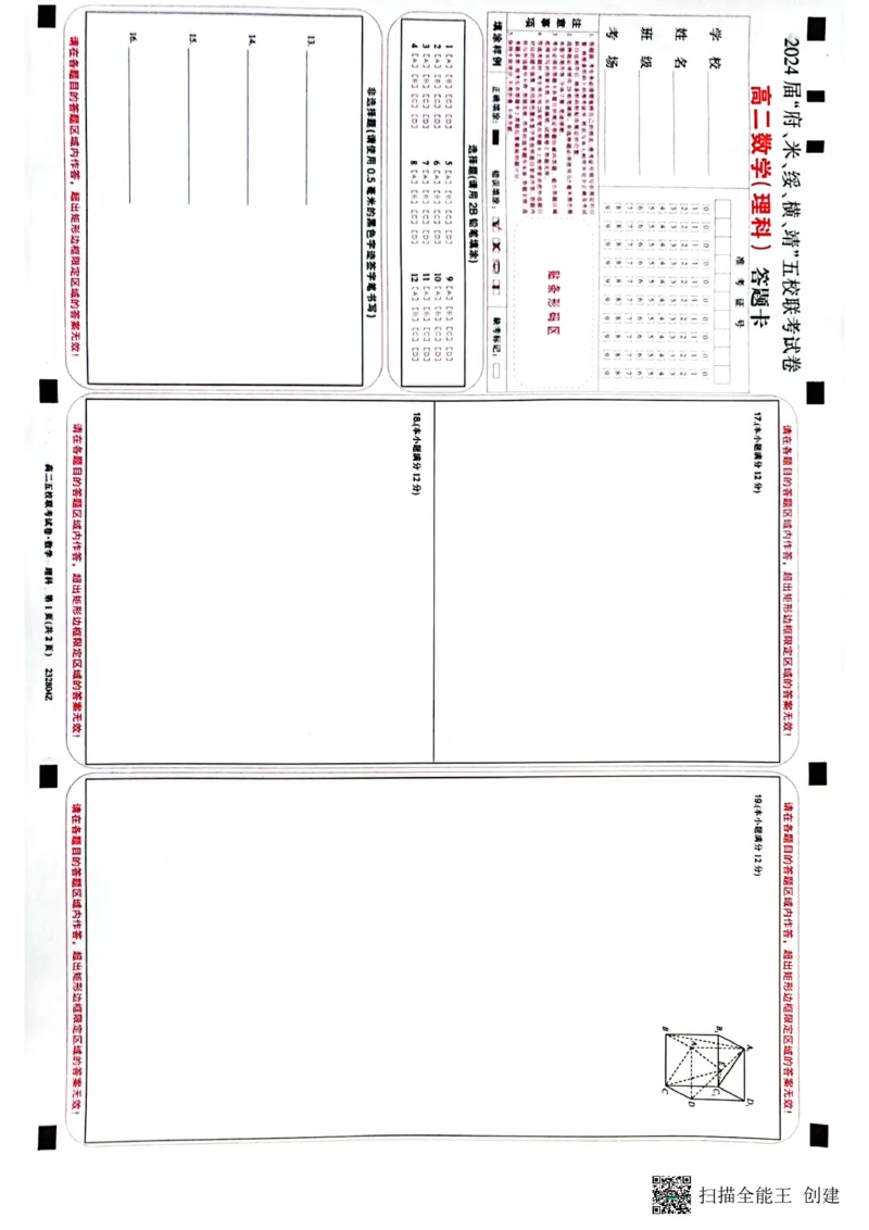 2024届陕西省榆林市&ldquo;府、米、绥、横、靖&rdquo;五校联考高三上学期开学考试理数(1)_2023年8月_028月合集_2024届陕西省榆林市&ldquo;府、米、绥、横、靖&rdquo;五校联考高三上学期开学考试（全科）