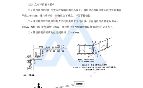 23.2025杨鹏-名师精讲通关-第二章（23）2.5.2架空线路工程施工技术_2026年一级建造师_2026年一建通信_2025年一建通信SVIP_02-基础精讲✿高端面授✿深度强化_讲义