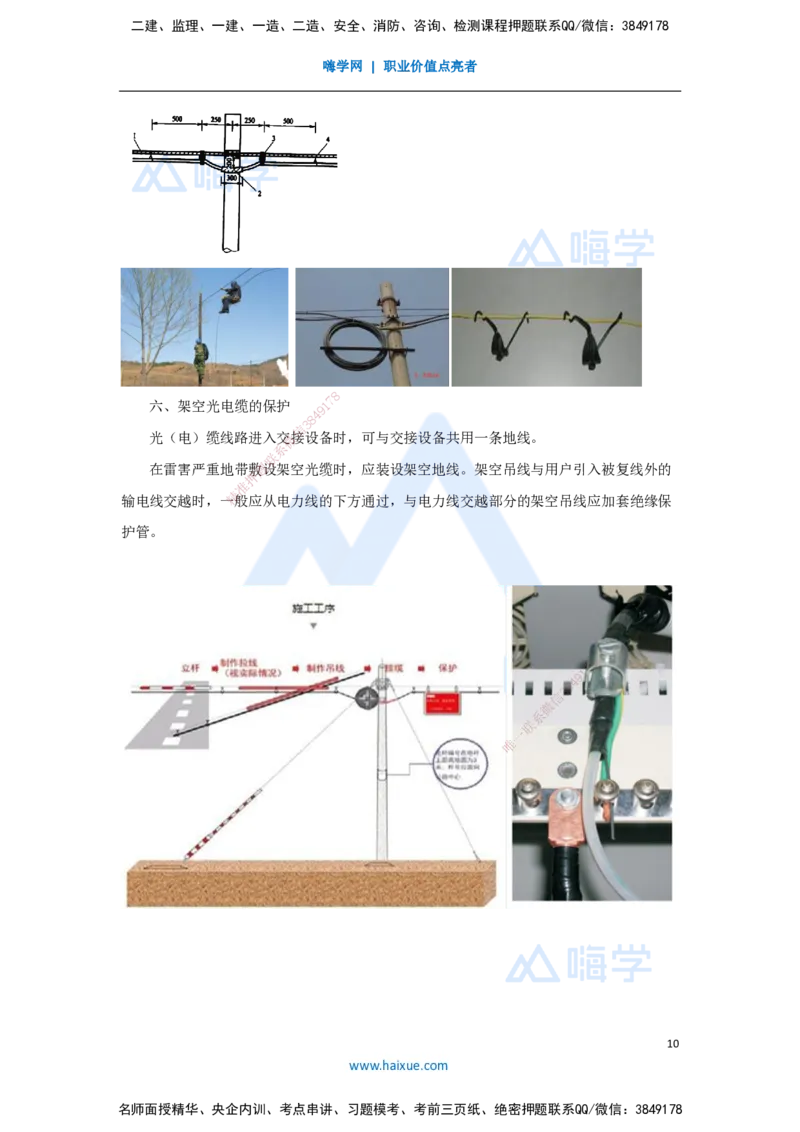 23.2025杨鹏-名师精讲通关-第二章（23）2.5.2架空线路工程施工技术_2026年一级建造师_2026年一建通信_2025年一建通信SVIP_02-基础精讲✿高端面授✿深度强化_讲义