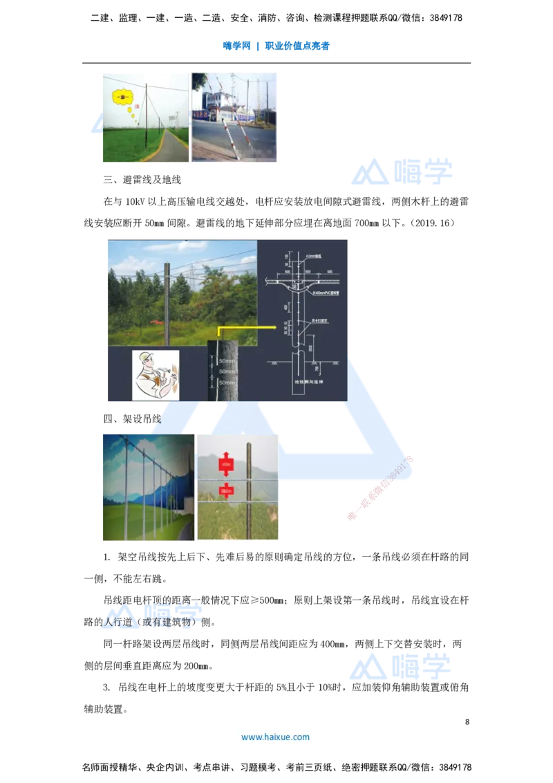 23.2025杨鹏-名师精讲通关-第二章（23）2.5.2架空线路工程施工技术_2026年一级建造师_2026年一建通信_2025年一建通信SVIP_02-基础精讲✿高端面授✿深度强化_讲义