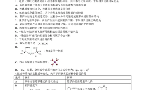 辽宁省实验中学2025届高三下学期第四次模拟考试化学试卷（PDF版）_2025年5月_250521辽宁省实验中学2025届高三下学期第四次模拟考试（全科）