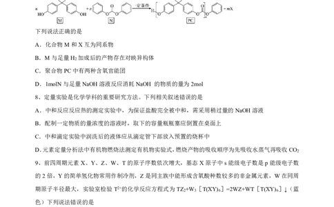 辽宁省实验中学2025届高三下学期第四次模拟考试化学试卷（PDF版）_2025年5月_250521辽宁省实验中学2025届高三下学期第四次模拟考试（全科）