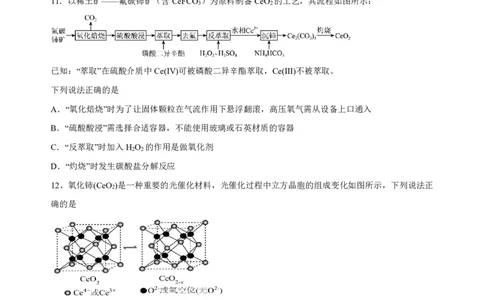 辽宁省实验中学2025届高三下学期第四次模拟考试化学试卷（PDF版）_2025年5月_250521辽宁省实验中学2025届高三下学期第四次模拟考试（全科）