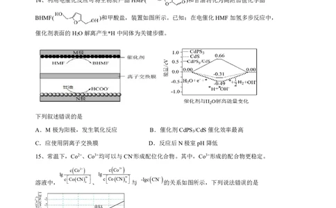 辽宁省实验中学2025届高三下学期第四次模拟考试化学试卷（PDF版）_2025年5月_250521辽宁省实验中学2025届高三下学期第四次模拟考试（全科）