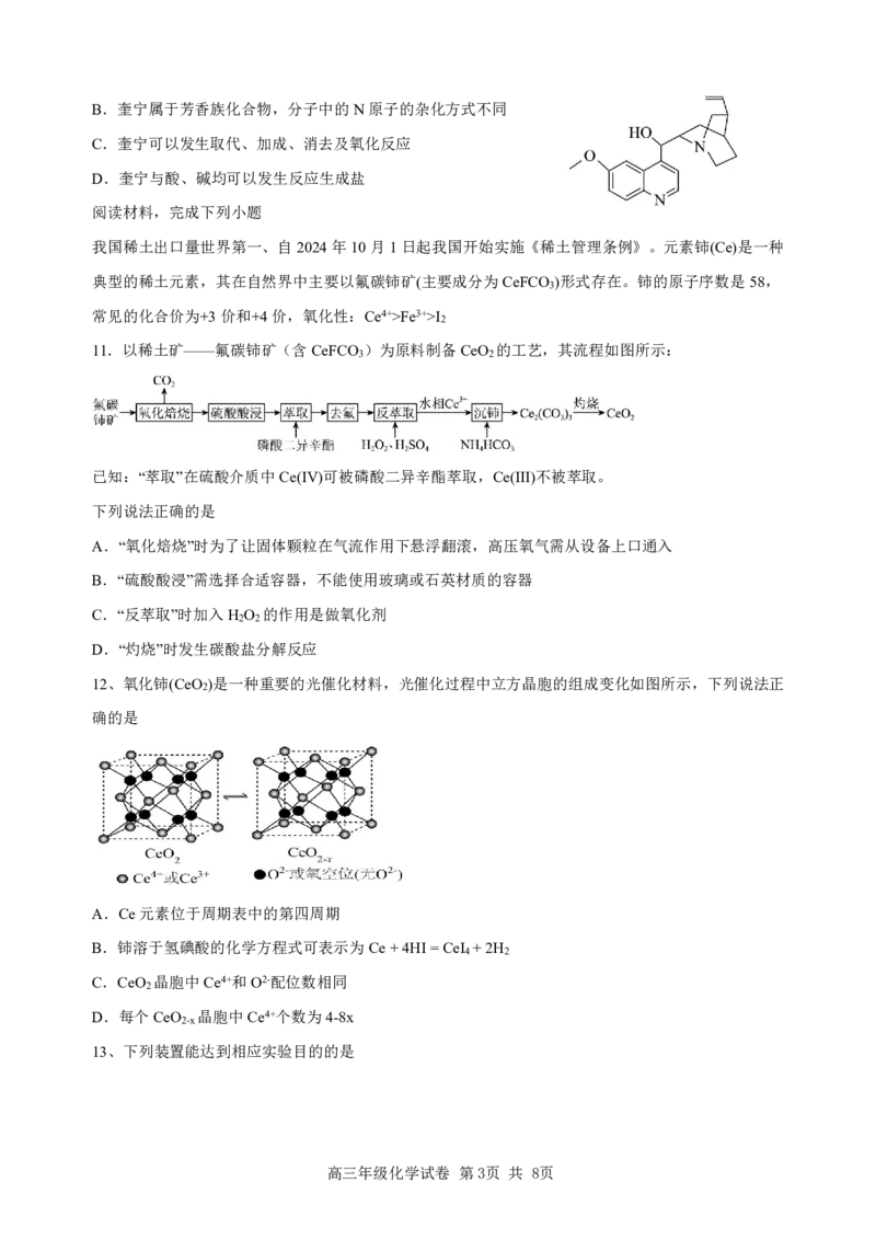 辽宁省实验中学2025届高三下学期第四次模拟考试化学试卷（PDF版）_2025年5月_250521辽宁省实验中学2025届高三下学期第四次模拟考试（全科）