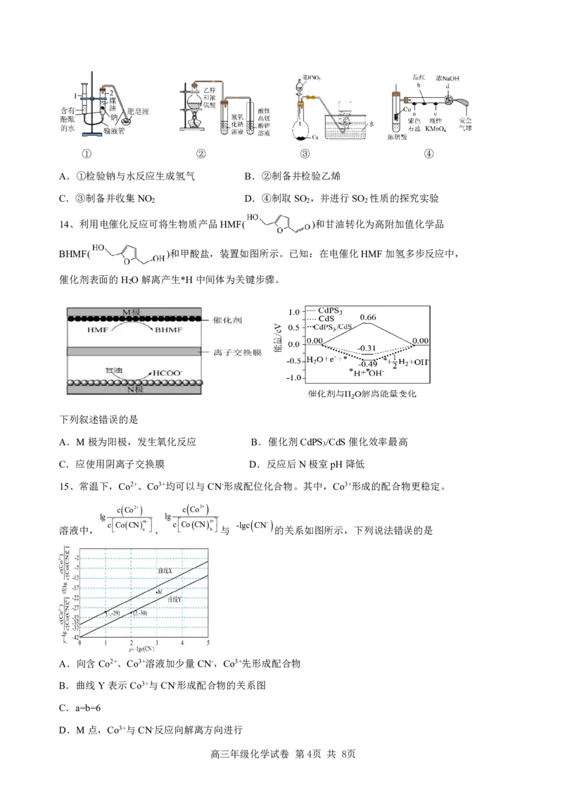 辽宁省实验中学2025届高三下学期第四次模拟考试化学试卷（PDF版）_2025年5月_250521辽宁省实验中学2025届高三下学期第四次模拟考试（全科）