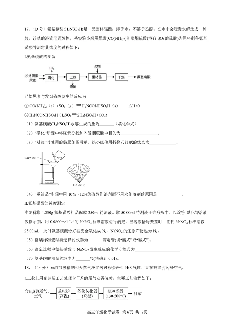 辽宁省实验中学2025届高三下学期第四次模拟考试化学试卷（PDF版）_2025年5月_250521辽宁省实验中学2025届高三下学期第四次模拟考试（全科）