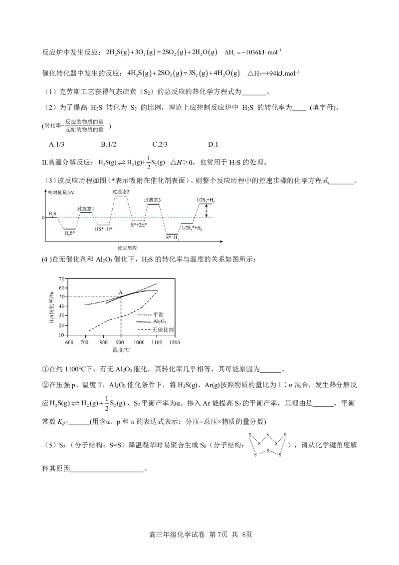 辽宁省实验中学2025届高三下学期第四次模拟考试化学试卷（PDF版）_2025年5月_250521辽宁省实验中学2025届高三下学期第四次模拟考试（全科）