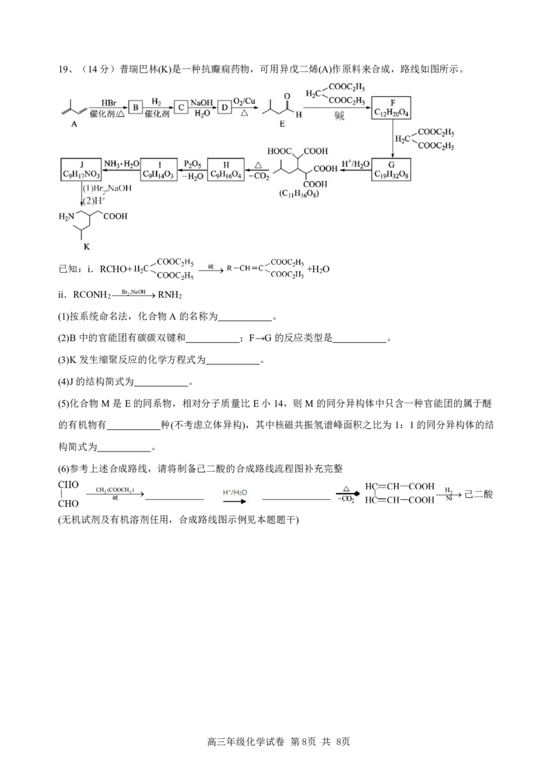 辽宁省实验中学2025届高三下学期第四次模拟考试化学试卷（PDF版）_2025年5月_250521辽宁省实验中学2025届高三下学期第四次模拟考试（全科）