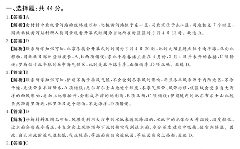 22.8湘豫名校地理答案_2023年7月_01每日更新_23号_2023届湘豫名校联考高三8月入学摸底考试_湘豫名校联考2023届高三上学期开学摸底地理试卷