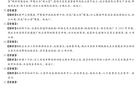 22.8湘豫名校地理答案_2023年7月_01每日更新_23号_2023届湘豫名校联考高三8月入学摸底考试_湘豫名校联考2023届高三上学期开学摸底地理试卷