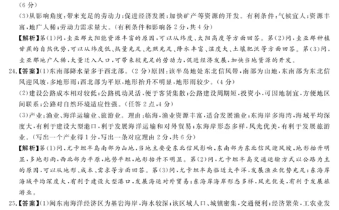 22.8湘豫名校地理答案_2023年7月_01每日更新_23号_2023届湘豫名校联考高三8月入学摸底考试_湘豫名校联考2023届高三上学期开学摸底地理试卷