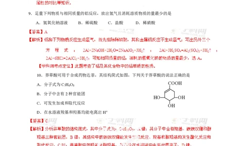 2013年高考化学试卷（山东）（解析卷）_化学历年高考真题_新&middot;PDF版2008-2025&middot;高考化学真题_化学（按年份分类）2008-2025_2013&middot;高考化学真题