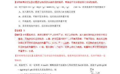 2013年高考化学试卷（山东）（解析卷）_化学历年高考真题_新&middot;PDF版2008-2025&middot;高考化学真题_化学（按年份分类）2008-2025_2013&middot;高考化学真题