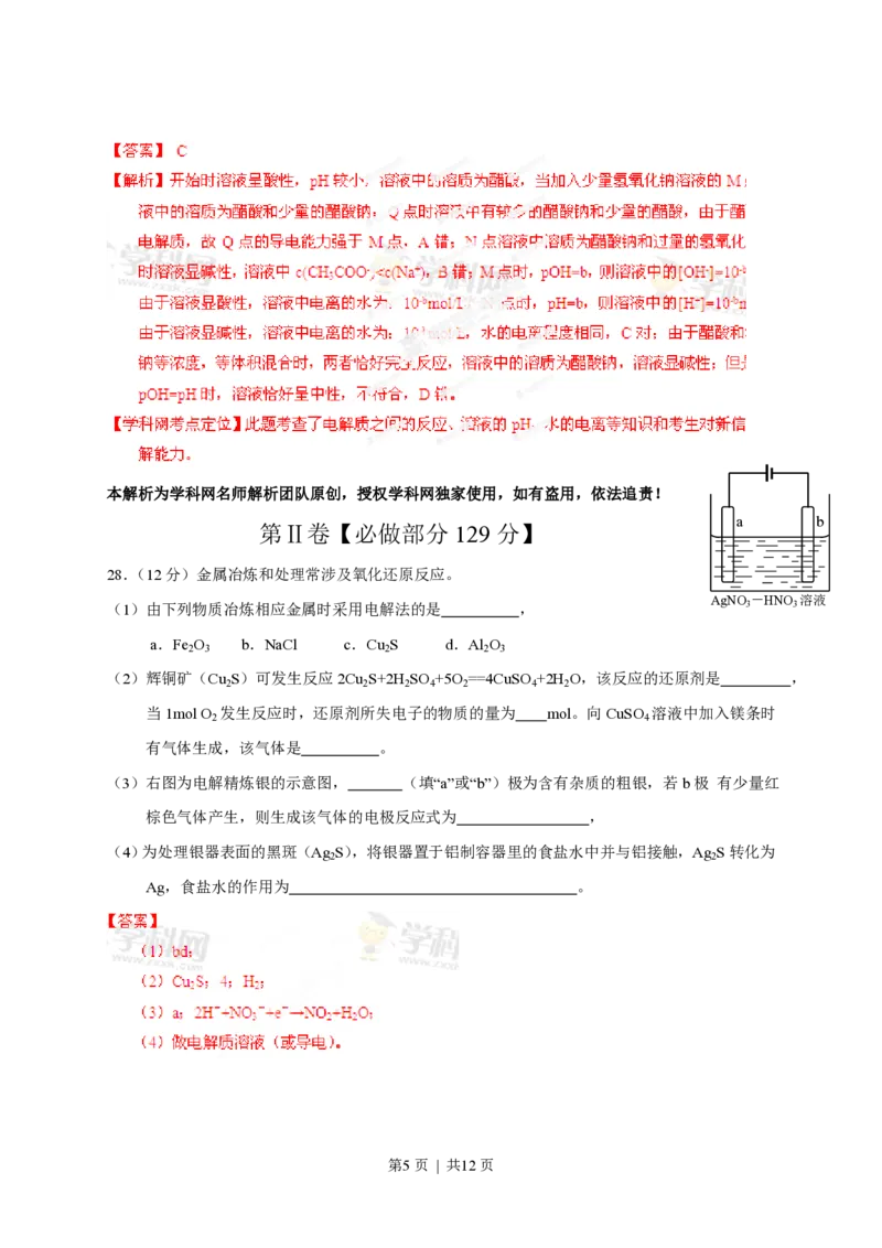 2013年高考化学试卷（山东）（解析卷）_化学历年高考真题_新&middot;PDF版2008-2025&middot;高考化学真题_化学（按年份分类）2008-2025_2013&middot;高考化学真题