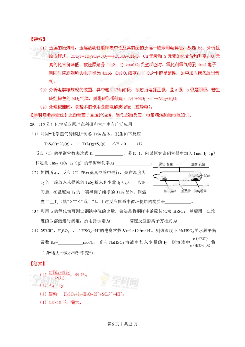 2013年高考化学试卷（山东）（解析卷）_化学历年高考真题_新&middot;PDF版2008-2025&middot;高考化学真题_化学（按年份分类）2008-2025_2013&middot;高考化学真题