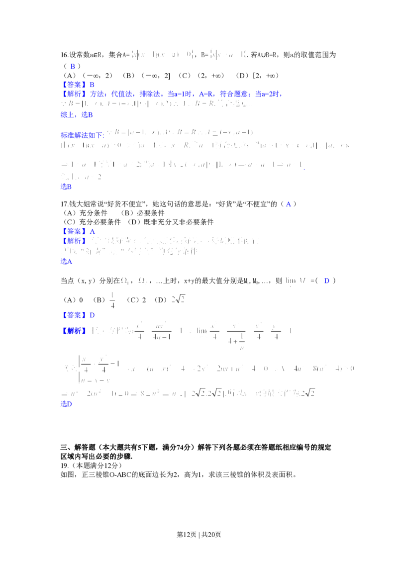 2013年高考数学试卷（文）（山东）（解析卷）_数学历年高考真题_新&middot;PDF版2008-2025&middot;高考数学真题_数学（按试卷类型分类）2008-2025_自主命题卷&middot;数学（2008-2025）