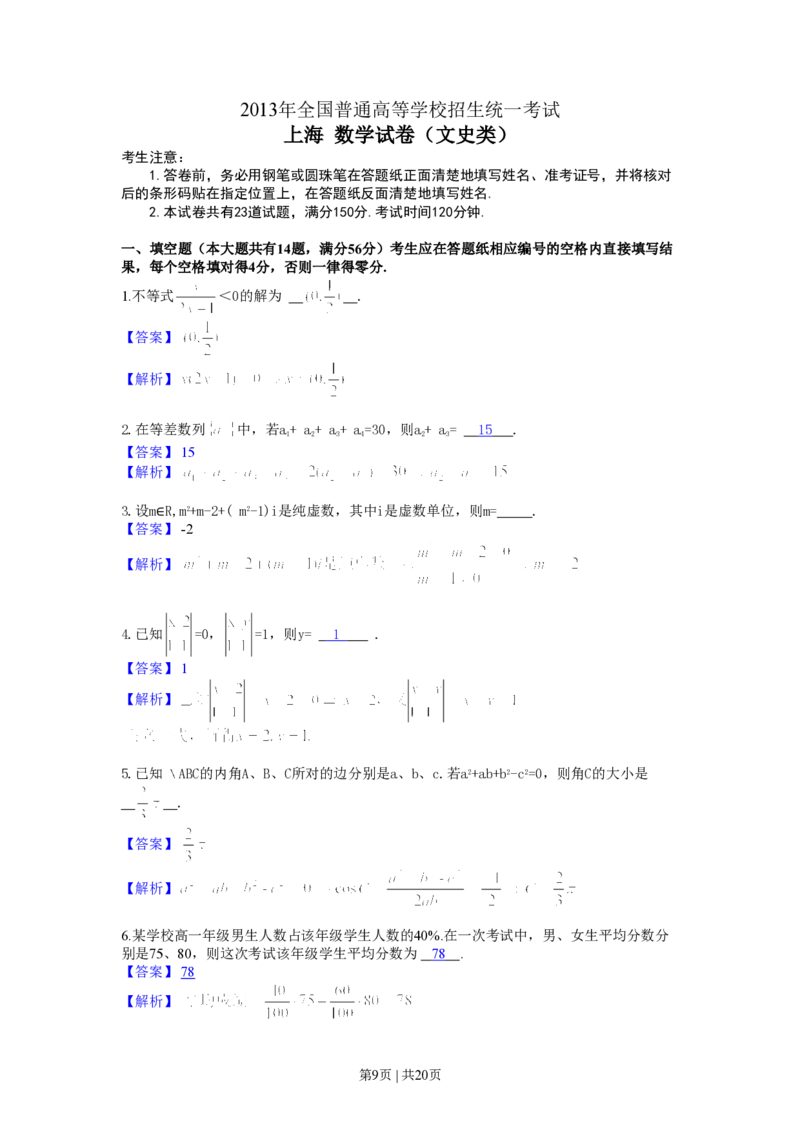 2013年高考数学试卷（文）（山东）（解析卷）_数学历年高考真题_新&middot;PDF版2008-2025&middot;高考数学真题_数学（按试卷类型分类）2008-2025_自主命题卷&middot;数学（2008-2025）
