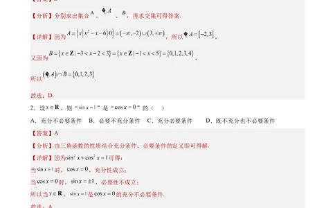 数学-2024届新高三开学摸底考试卷（天津专用）（全解全析）_2024届新高三开学摸底考试卷_数学-2024届新高三开学摸底考试卷_数学-2024届新高三开学摸底考试卷（天津专用）
