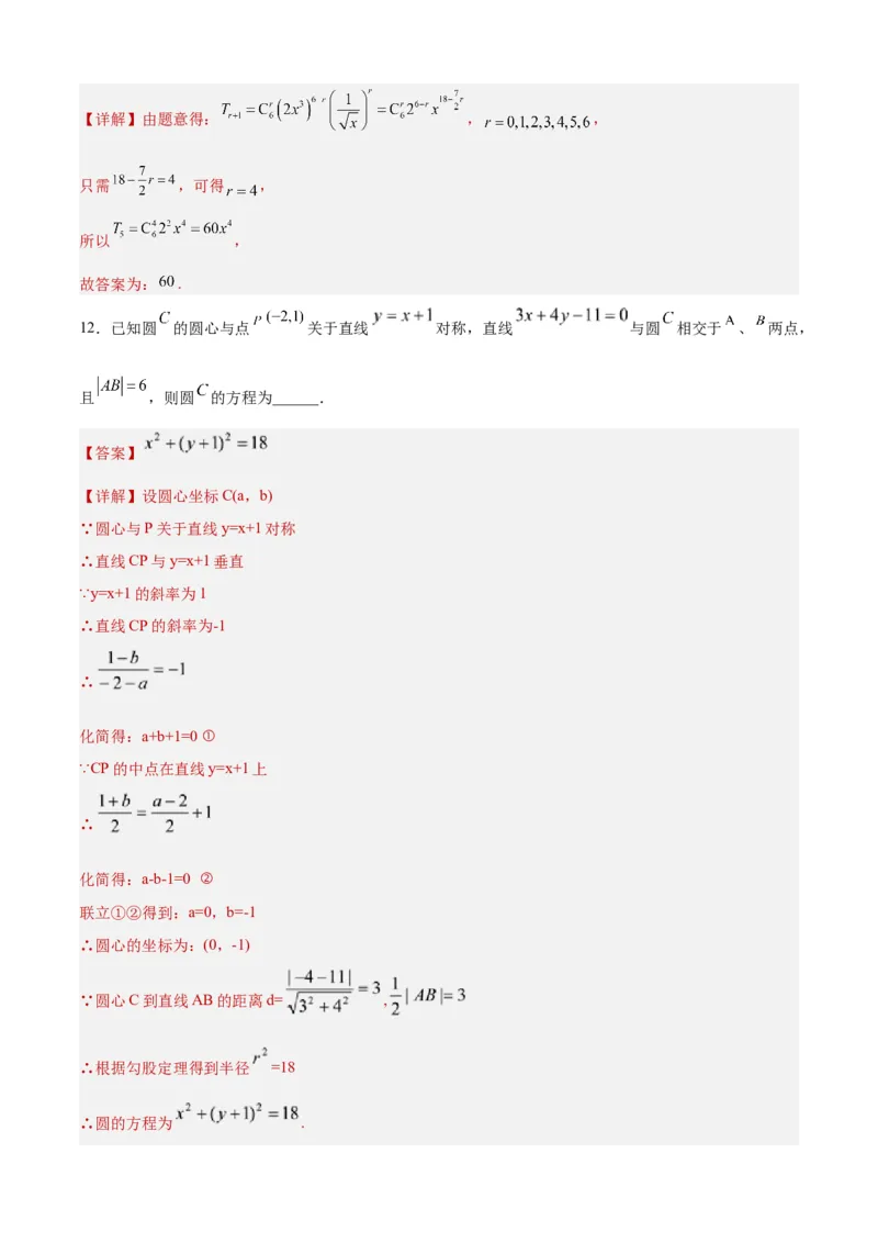 数学-2024届新高三开学摸底考试卷（天津专用）（全解全析）_2024届新高三开学摸底考试卷_数学-2024届新高三开学摸底考试卷_数学-2024届新高三开学摸底考试卷（天津专用）