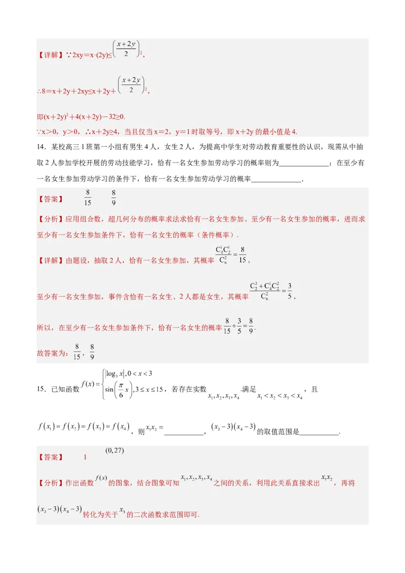 数学-2024届新高三开学摸底考试卷（天津专用）（全解全析）_2024届新高三开学摸底考试卷_数学-2024届新高三开学摸底考试卷_数学-2024届新高三开学摸底考试卷（天津专用）