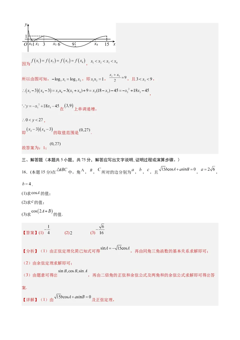 数学-2024届新高三开学摸底考试卷（天津专用）（全解全析）_2024届新高三开学摸底考试卷_数学-2024届新高三开学摸底考试卷_数学-2024届新高三开学摸底考试卷（天津专用）