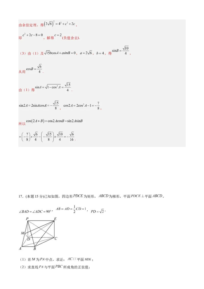 数学-2024届新高三开学摸底考试卷（天津专用）（全解全析）_2024届新高三开学摸底考试卷_数学-2024届新高三开学摸底考试卷_数学-2024届新高三开学摸底考试卷（天津专用）