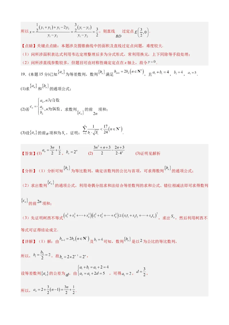 数学-2024届新高三开学摸底考试卷（天津专用）（全解全析）_2024届新高三开学摸底考试卷_数学-2024届新高三开学摸底考试卷_数学-2024届新高三开学摸底考试卷（天津专用）