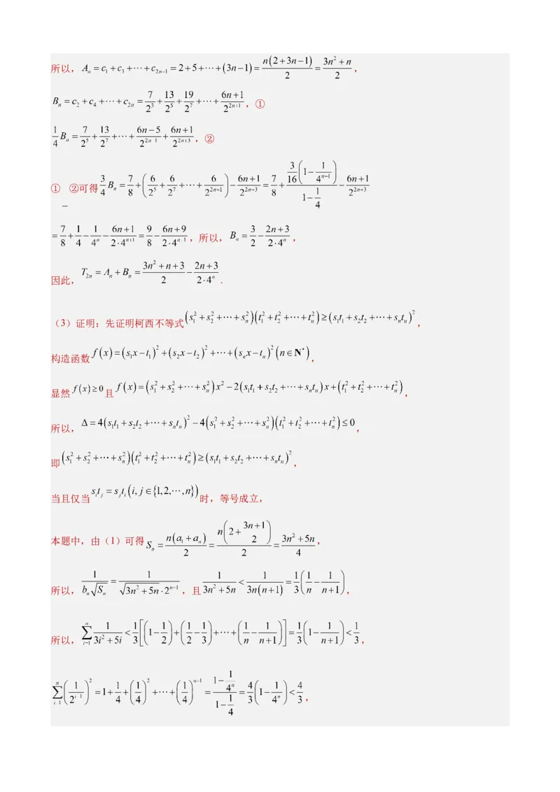 数学-2024届新高三开学摸底考试卷（天津专用）（全解全析）_2024届新高三开学摸底考试卷_数学-2024届新高三开学摸底考试卷_数学-2024届新高三开学摸底考试卷（天津专用）