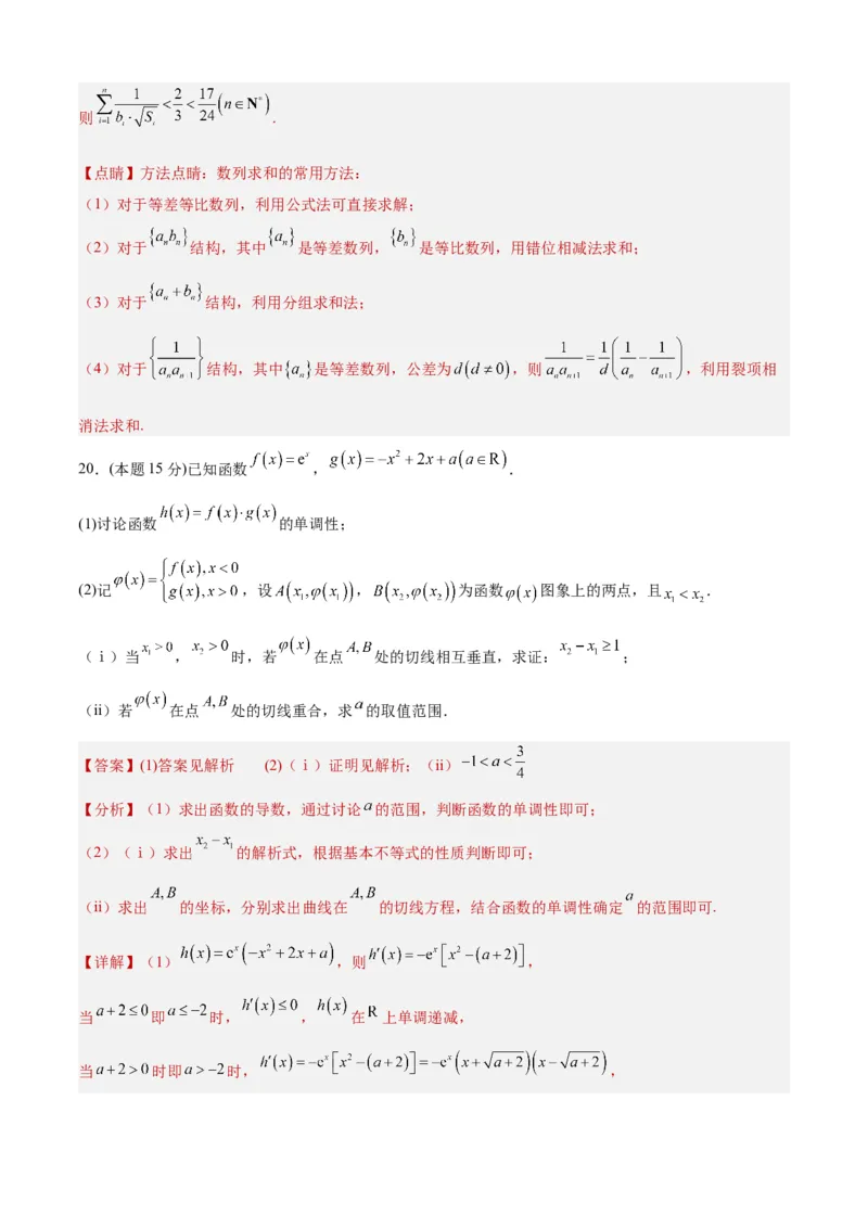 数学-2024届新高三开学摸底考试卷（天津专用）（全解全析）_2024届新高三开学摸底考试卷_数学-2024届新高三开学摸底考试卷_数学-2024届新高三开学摸底考试卷（天津专用）