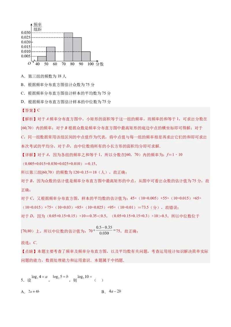 数学-2024届新高三开学摸底考试卷（天津专用）（全解全析）_2024届新高三开学摸底考试卷_数学-2024届新高三开学摸底考试卷_数学-2024届新高三开学摸底考试卷（天津专用）