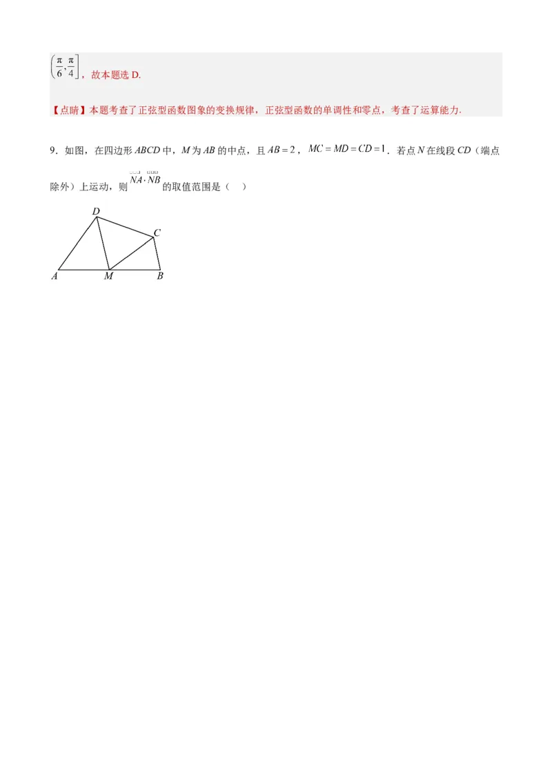 数学-2024届新高三开学摸底考试卷（天津专用）（全解全析）_2024届新高三开学摸底考试卷_数学-2024届新高三开学摸底考试卷_数学-2024届新高三开学摸底考试卷（天津专用）