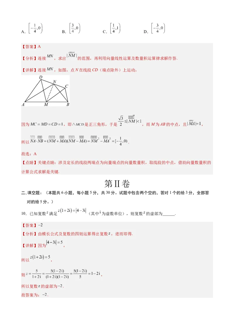 数学-2024届新高三开学摸底考试卷（天津专用）（全解全析）_2024届新高三开学摸底考试卷_数学-2024届新高三开学摸底考试卷_数学-2024届新高三开学摸底考试卷（天津专用）