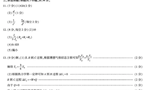 高考模拟高三物理联考_2025年9月_250908陕西省汉中市2026届高三上学期第一次校际联考（全科）_陕西省汉中市2025-2026学年高三上学期第一次校际联考物理试题（含答案）